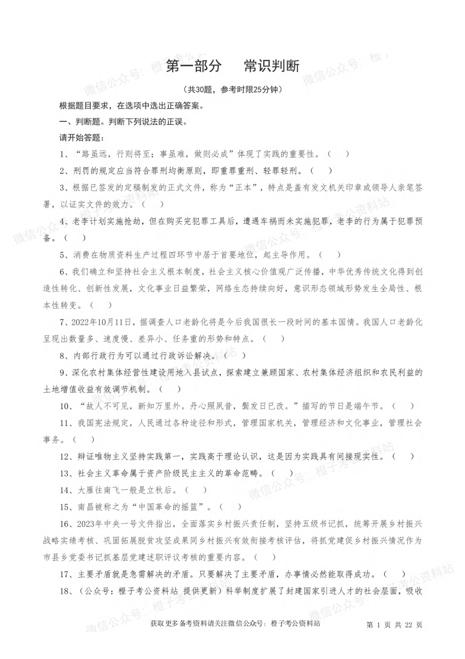 2024年广东省事业单位招聘考试《基本能力测试》绝密押题卷(五).pdf_第3页