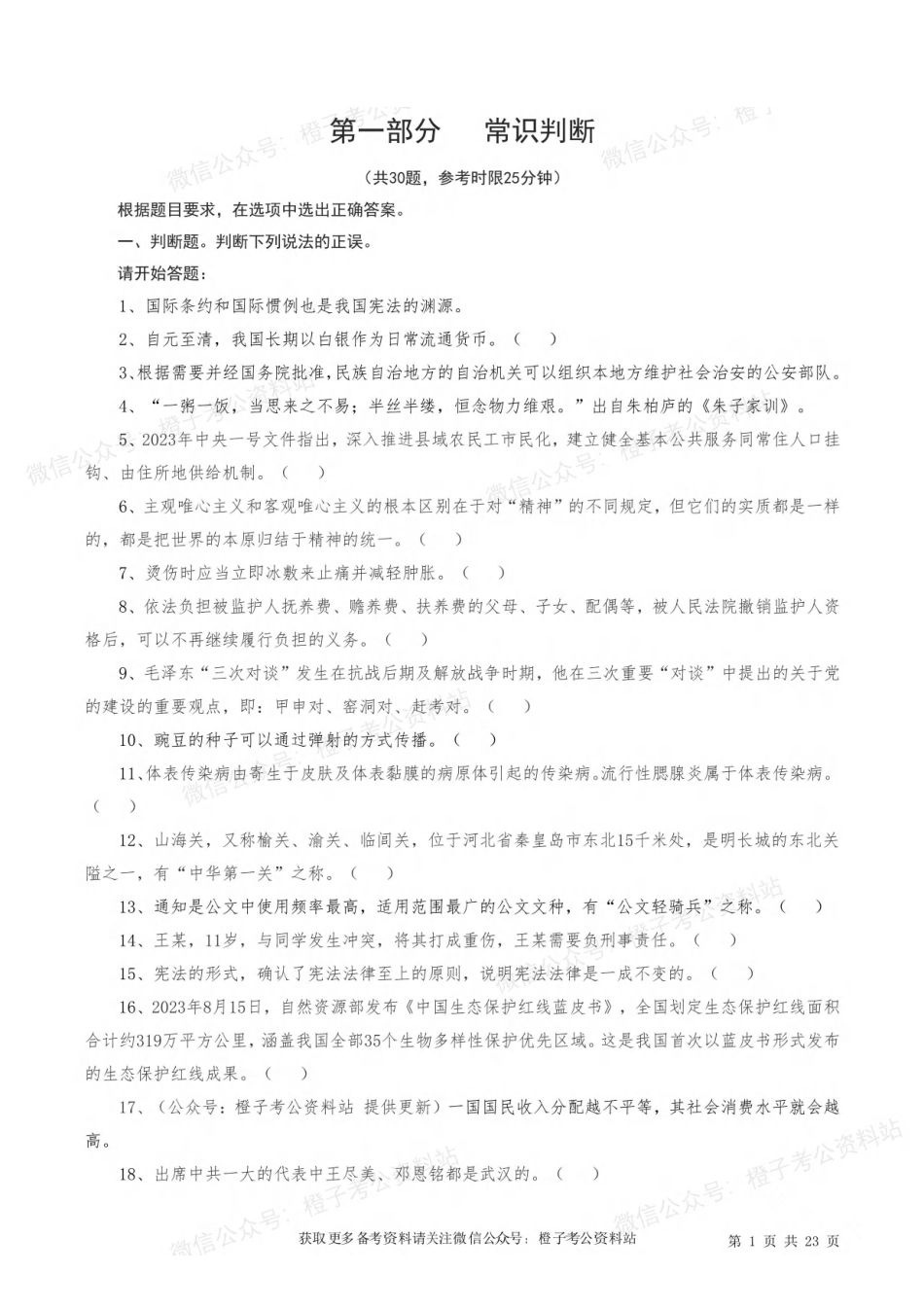 2024年广东省事业单位招聘考试《基本能力测试》绝密押题卷（一）.pdf_第3页