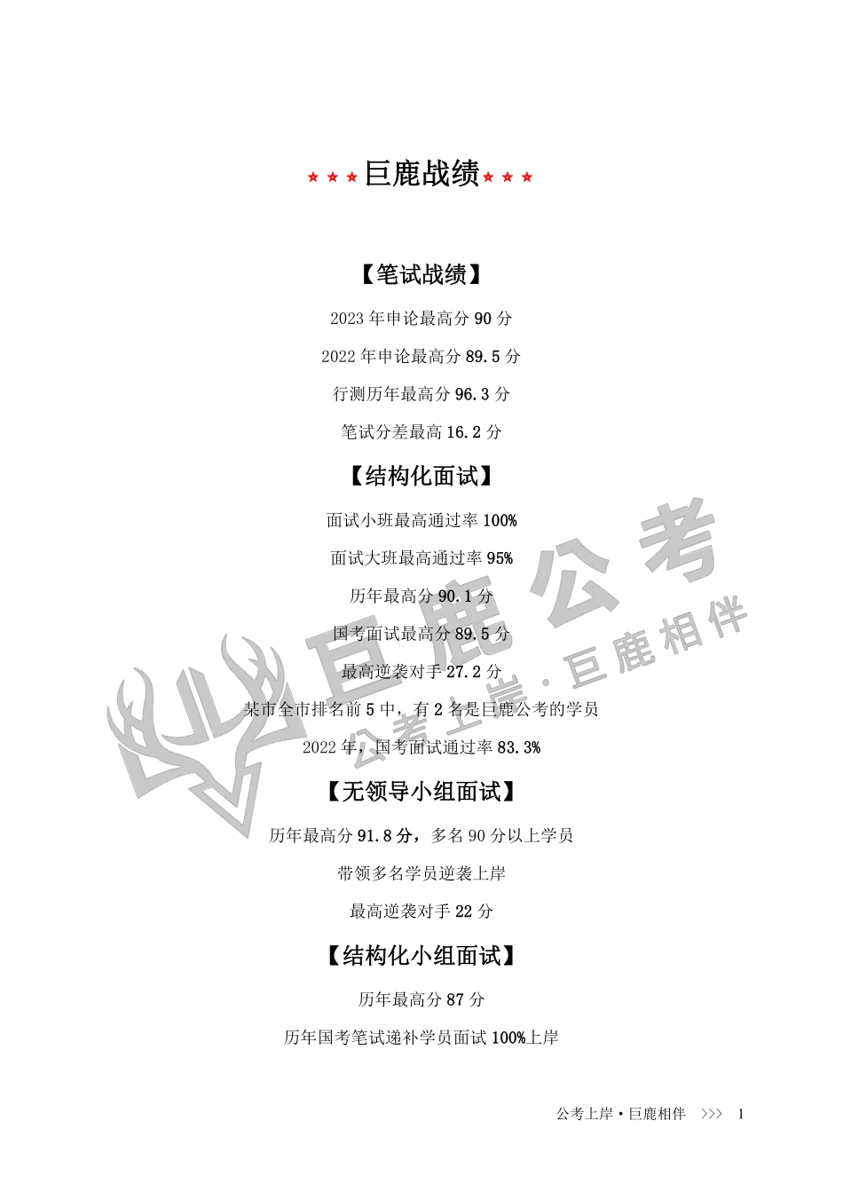 2024年广东事业编统考公基考前预测200+题【答案】.pdf_第1页