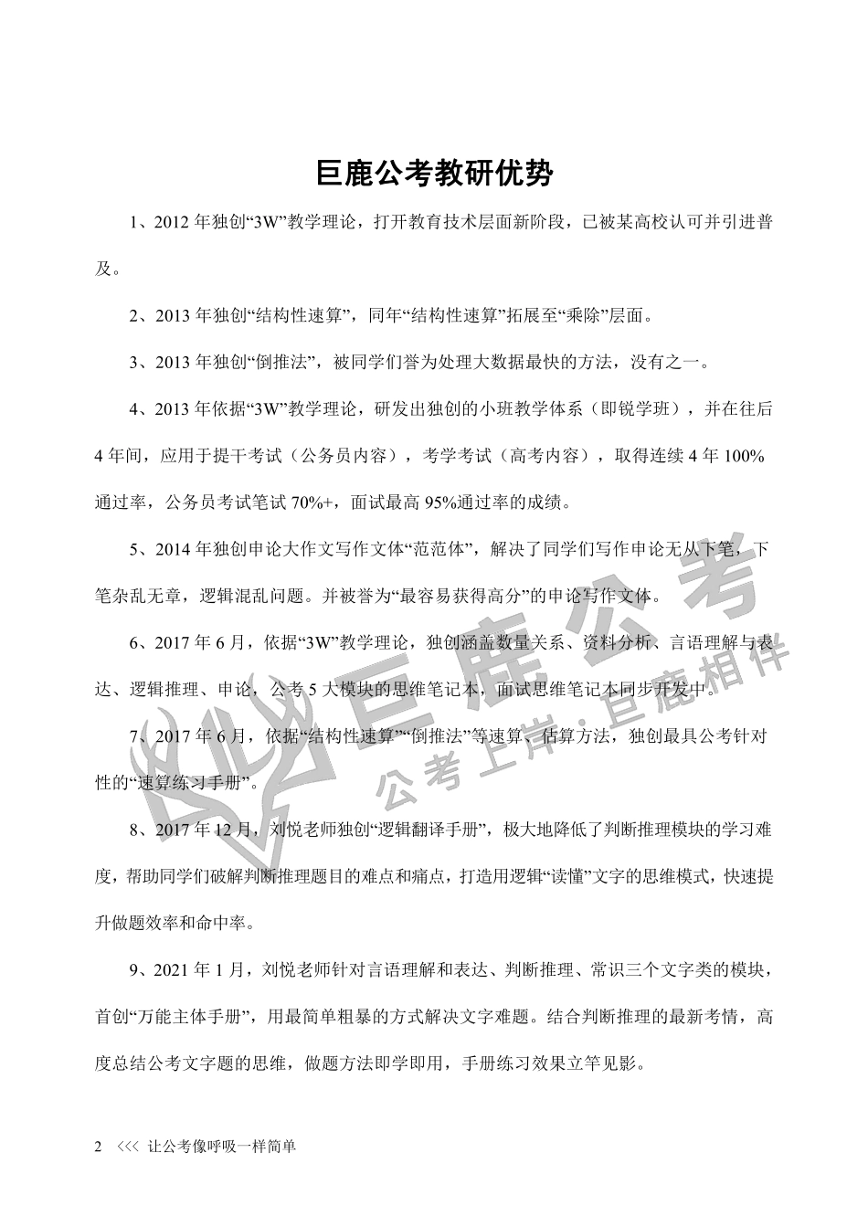 2024年广东事业编统考公基考前预测200+题【答案】.pdf_第2页