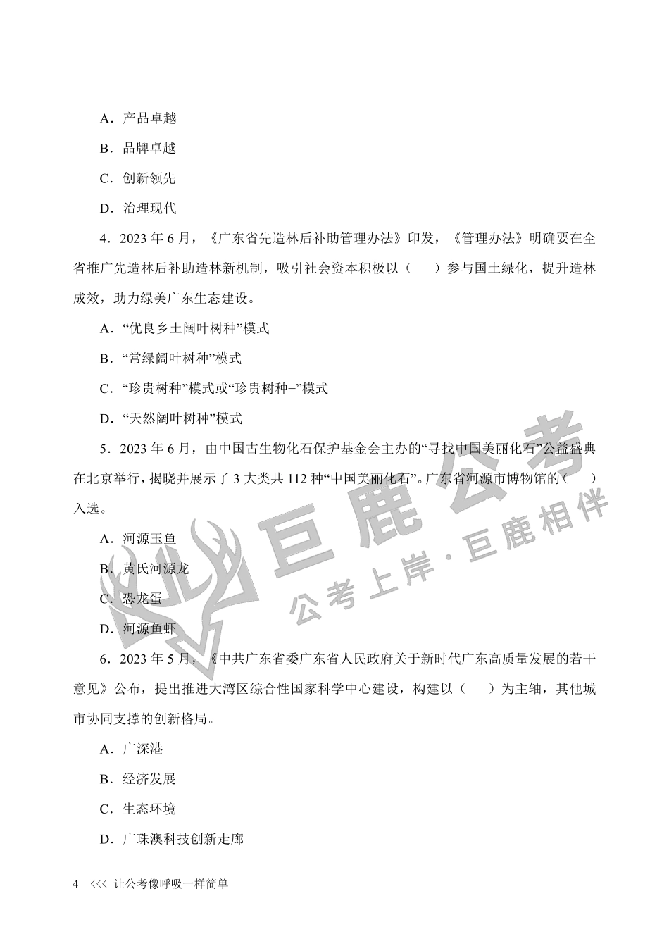 2024年广东事业编统考公基考前预测200+题【题目】.pdf_第2页