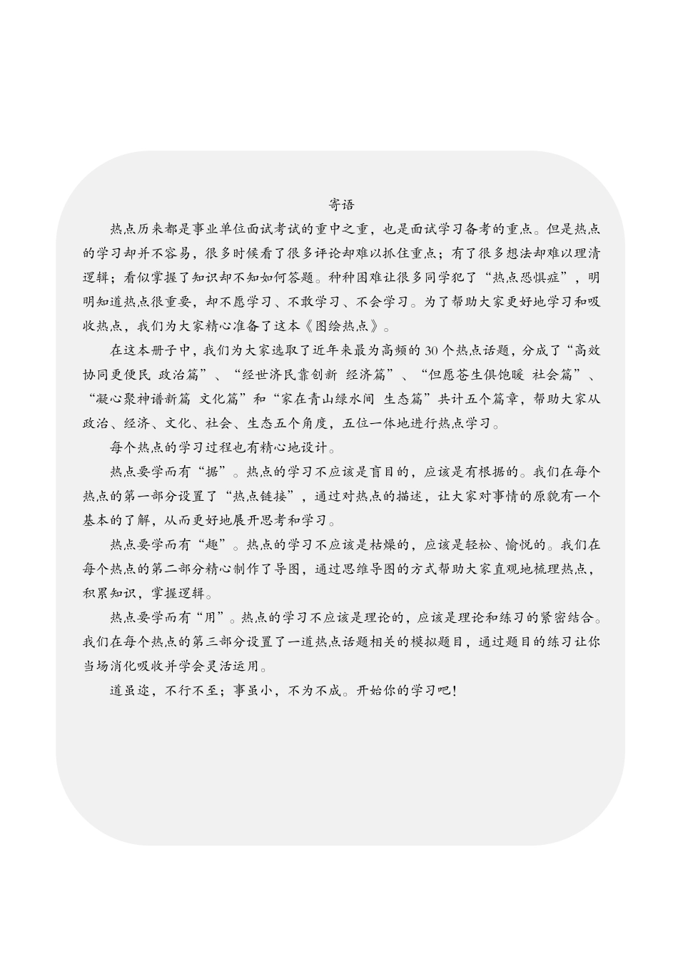 2024年广东事业单位集中招聘面试图绘热点30个.pdf.pdf_第2页