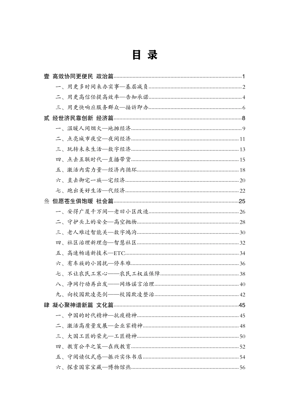 2024年广东事业单位集中招聘面试图绘热点30个.pdf.pdf_第3页