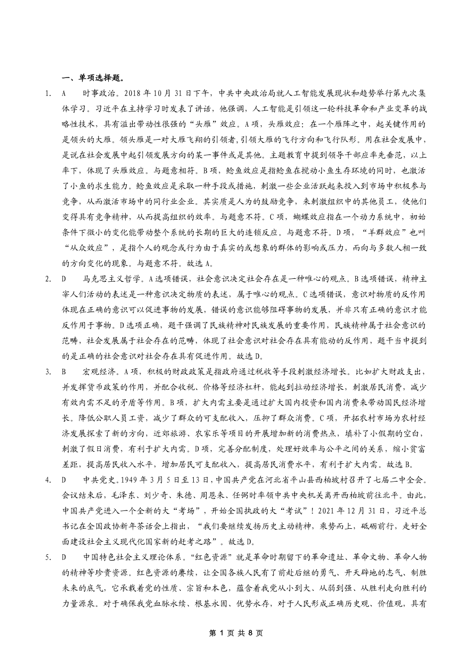 2024年河南事业单位联考公基押题卷(二)(解析-A4).pdf_第1页