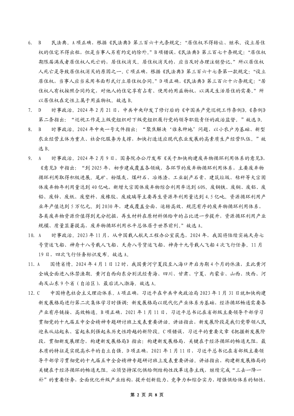 2024年河南事业单位联考公基押题卷(二)(解析-A4).pdf_第2页