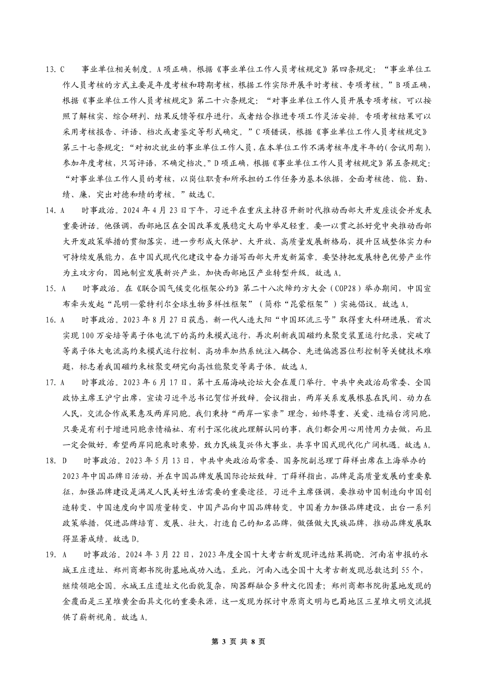 2024年河南事业单位联考公基押题卷(二)(解析-A4).pdf_第3页