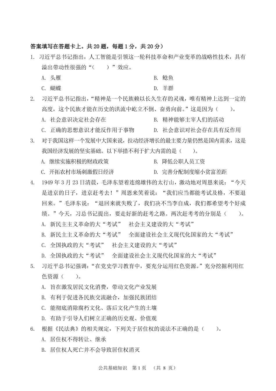 2024年河南事业单位联考公基押题卷(二)(试题-B5).pdf_第3页