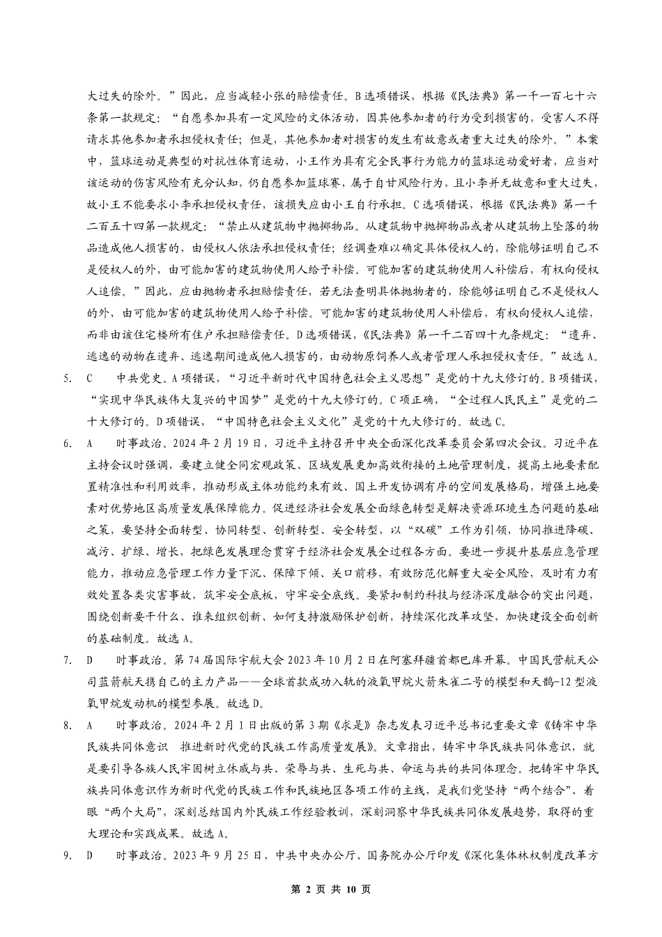 2024年河南事业单位联考公基押题卷（一）（解析-A4）.pdf_第2页