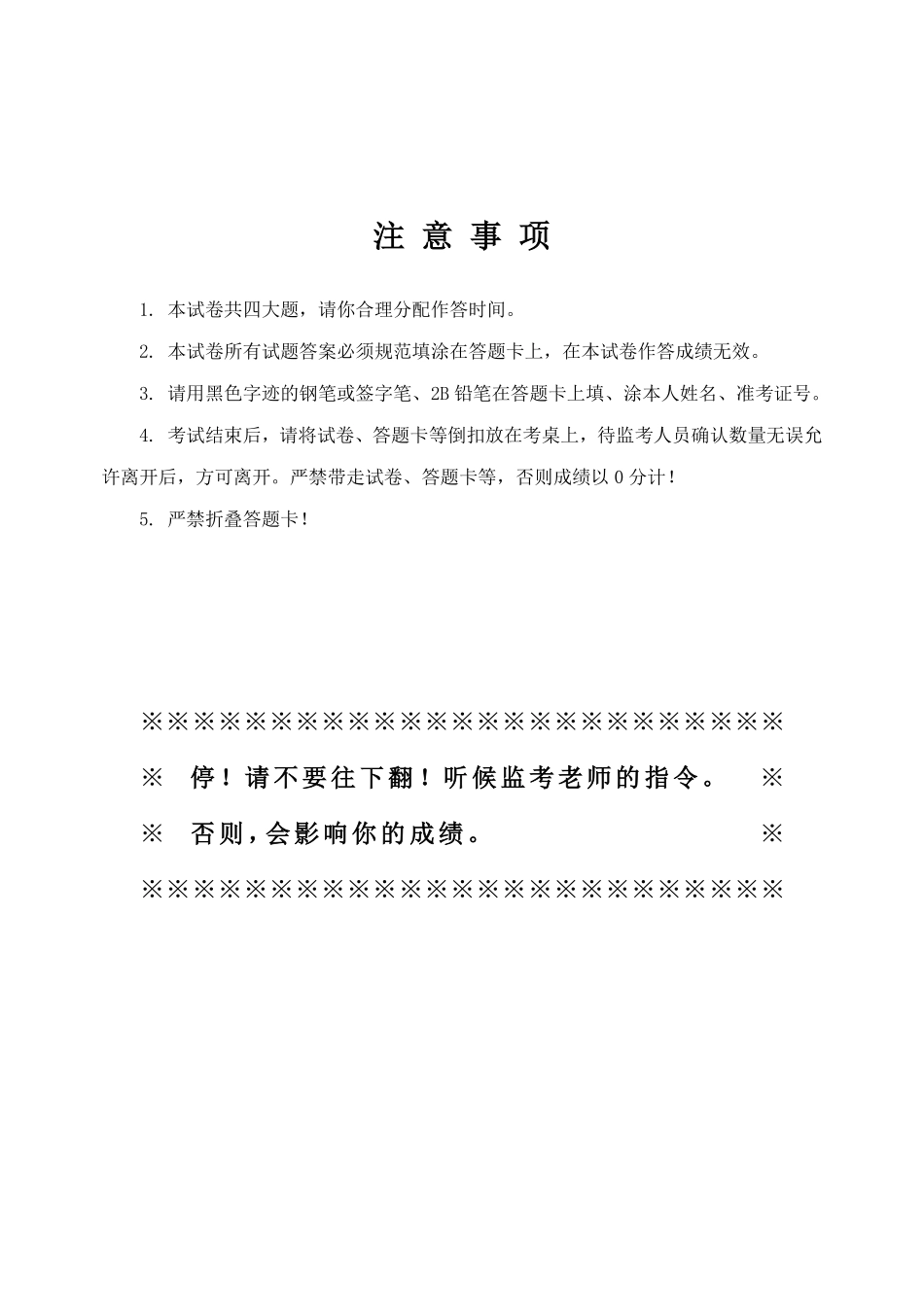 2024年河南事业单位联考公基押题卷（一）（试题-B5）.pdf_第2页