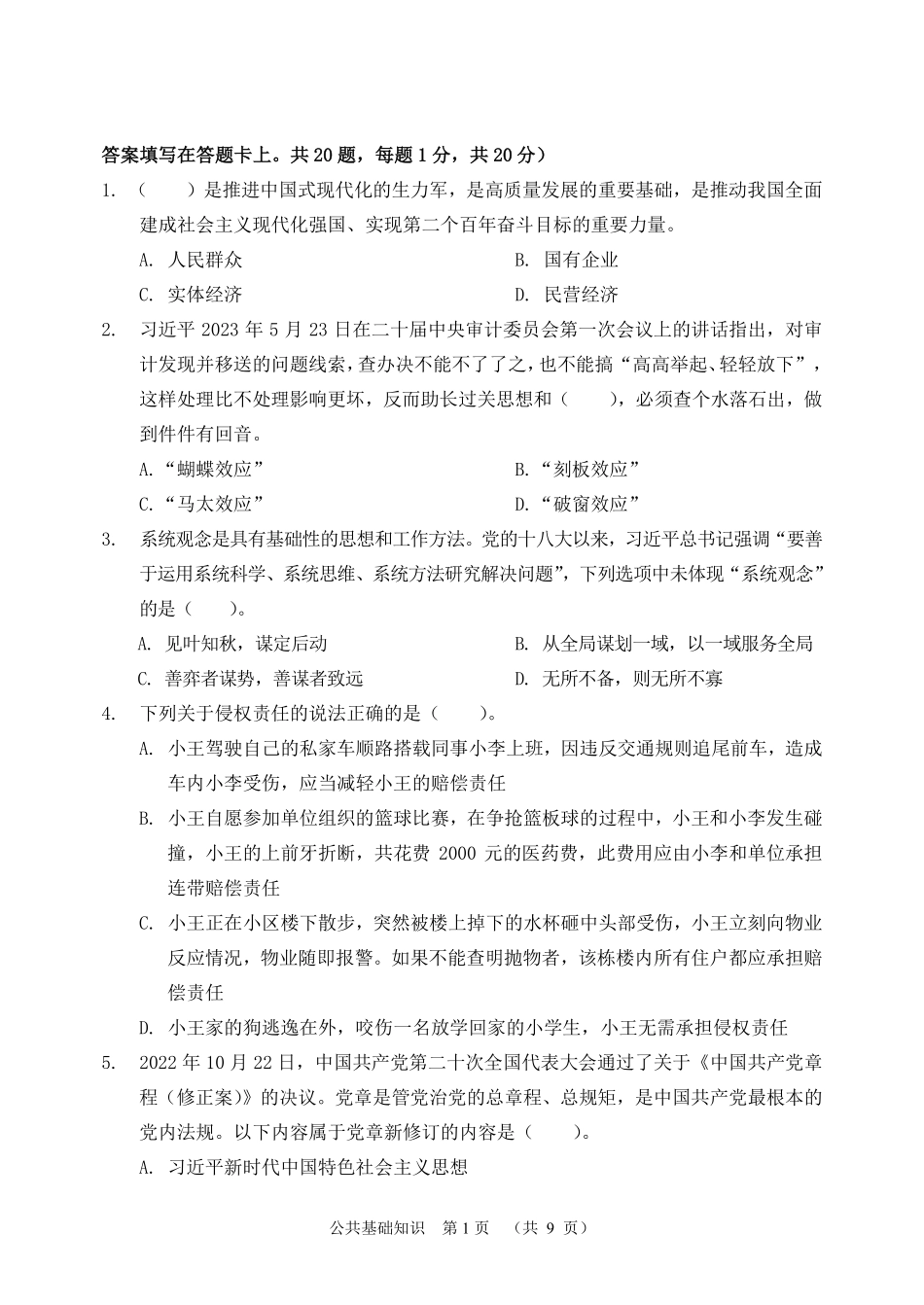 2024年河南事业单位联考公基押题卷（一）（试题-B5）.pdf_第3页