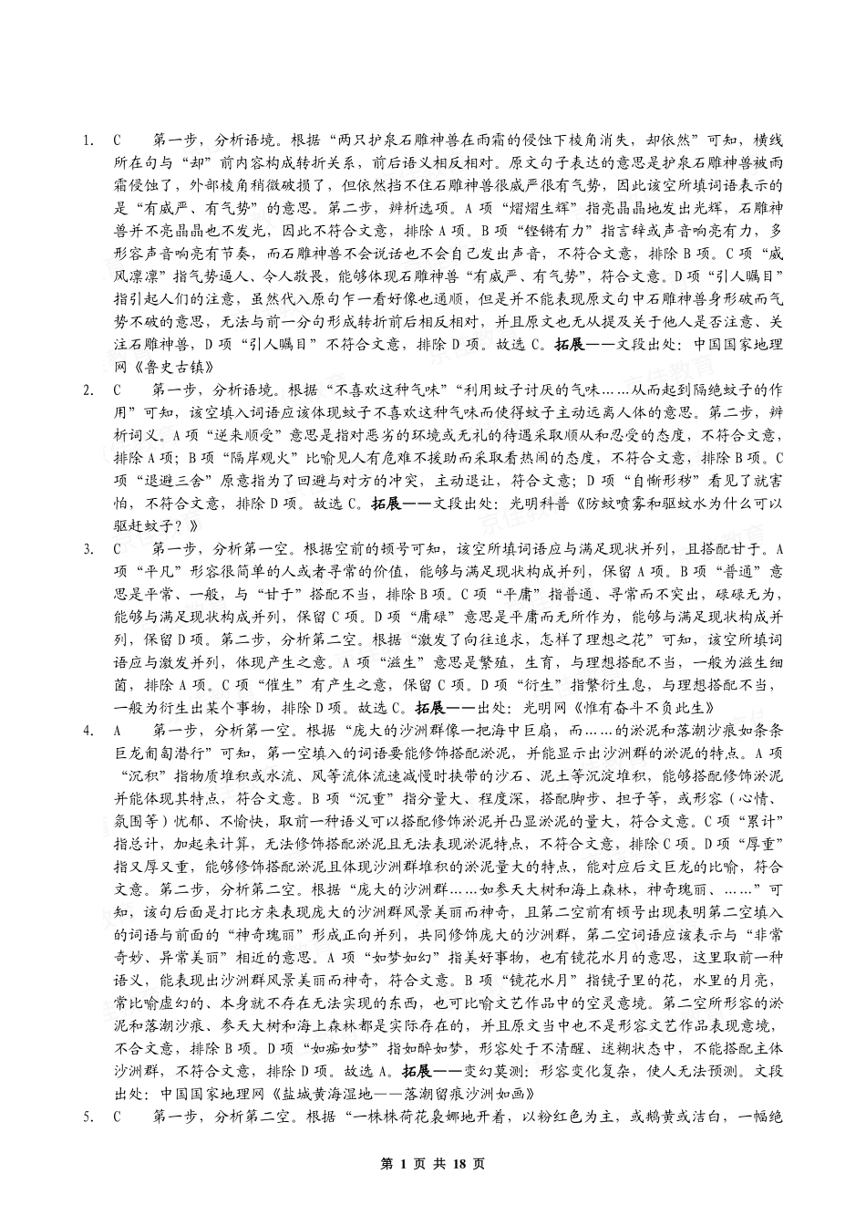 2024年河南事业单位联考职测押题卷（二）（解析-A4）.pdf_第1页
