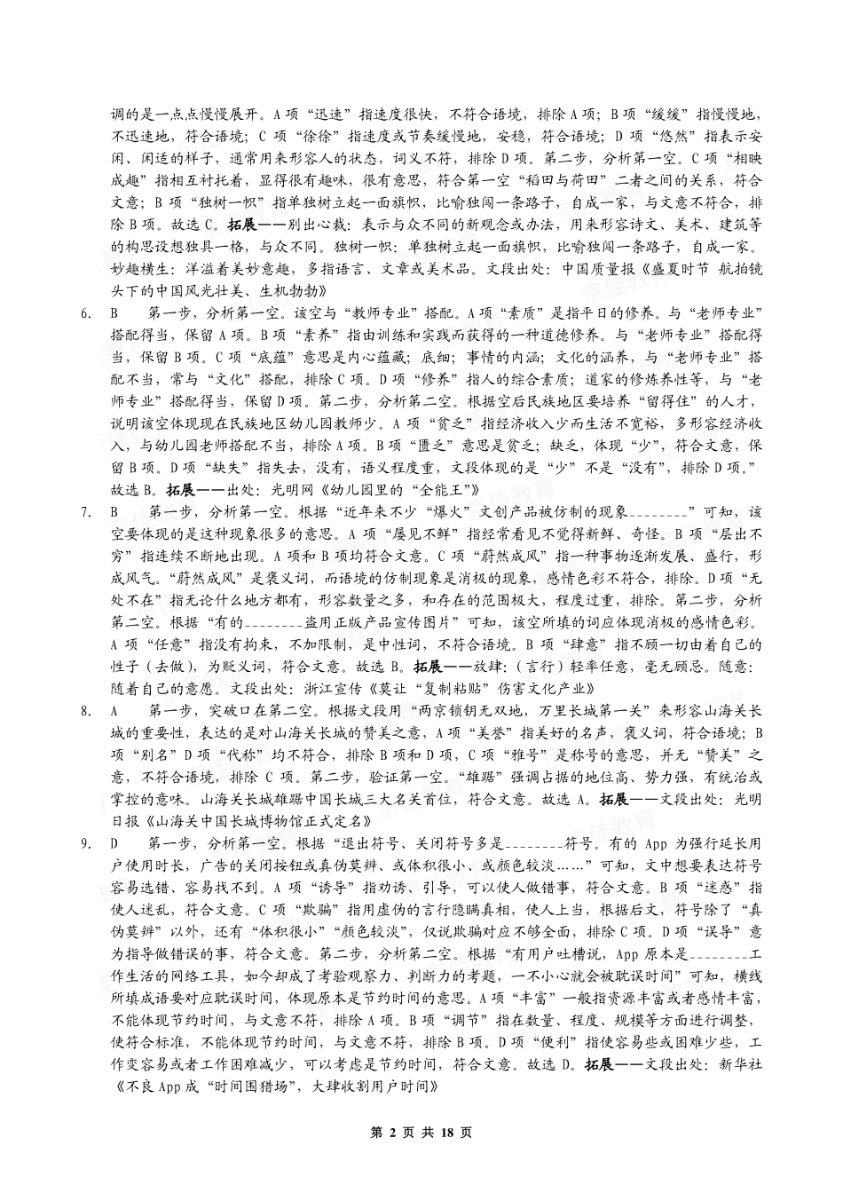 2024年河南事业单位联考职测押题卷（二）（解析-A4）.pdf_第2页