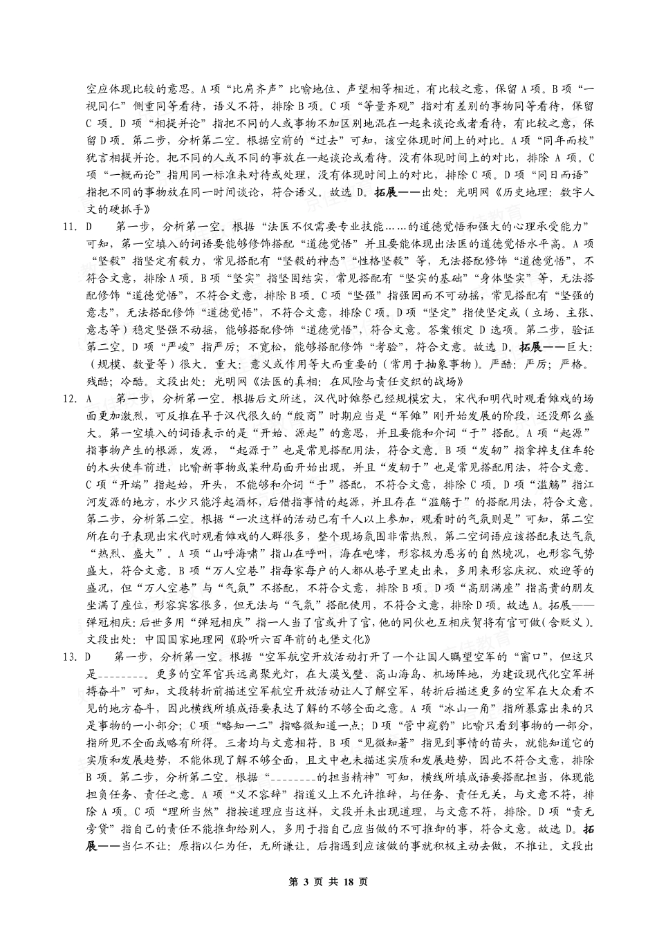 2024年河南事业单位联考职测押题卷（二）（解析-A4）.pdf_第3页