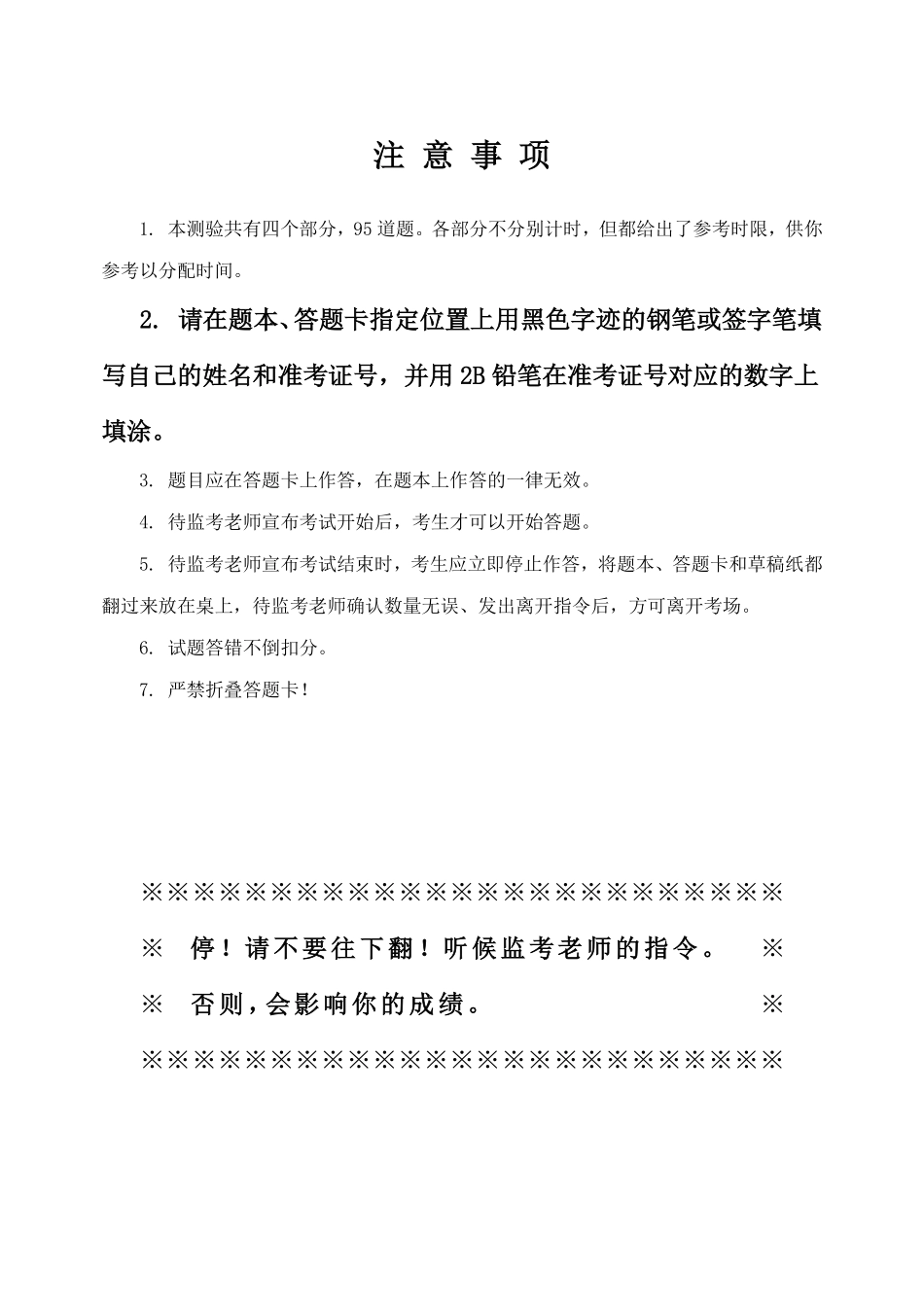 2024年河南事业单位联考职测押题卷（二）（试题-B5）.pdf_第2页