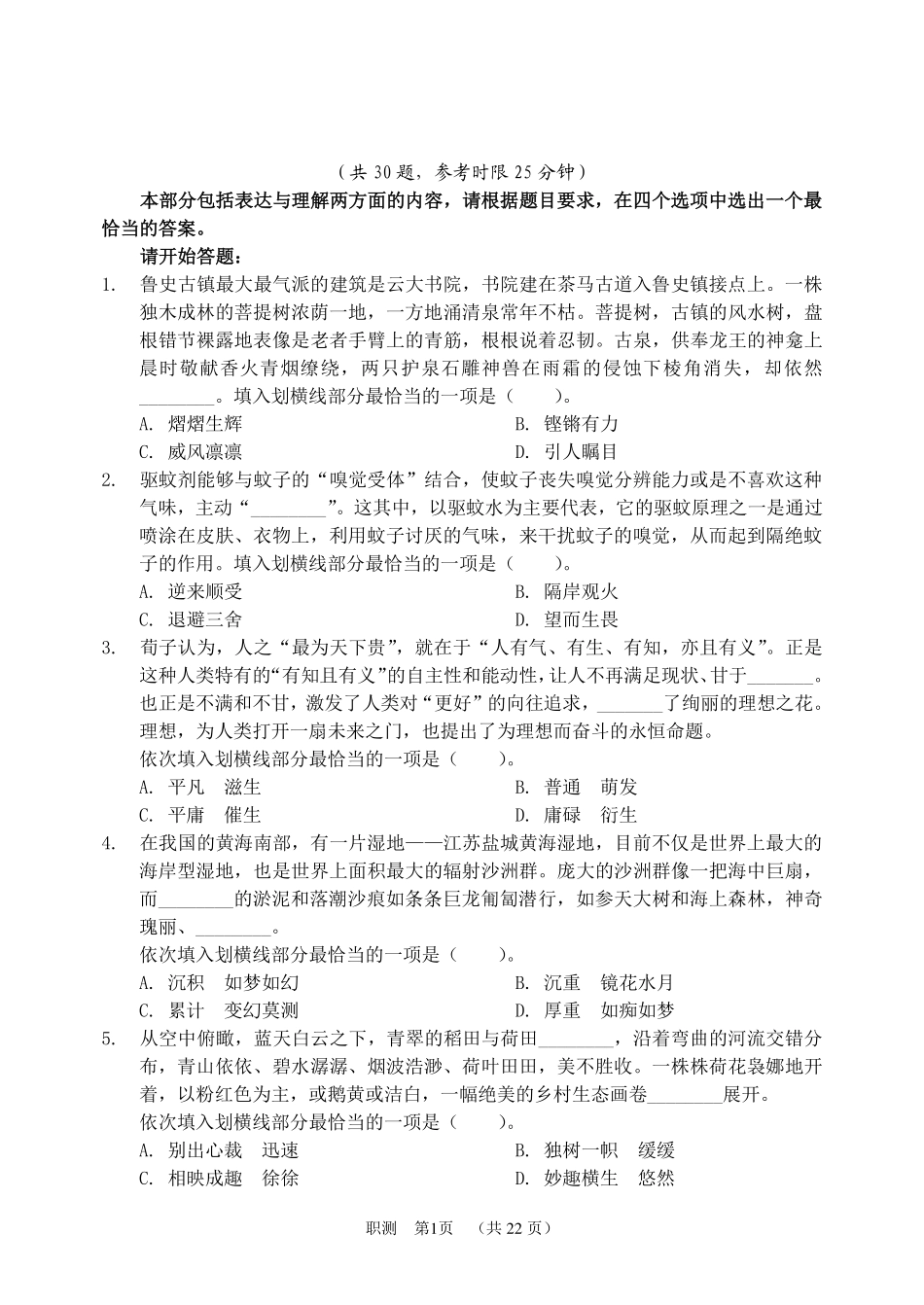2024年河南事业单位联考职测押题卷（二）（试题-B5）.pdf_第3页