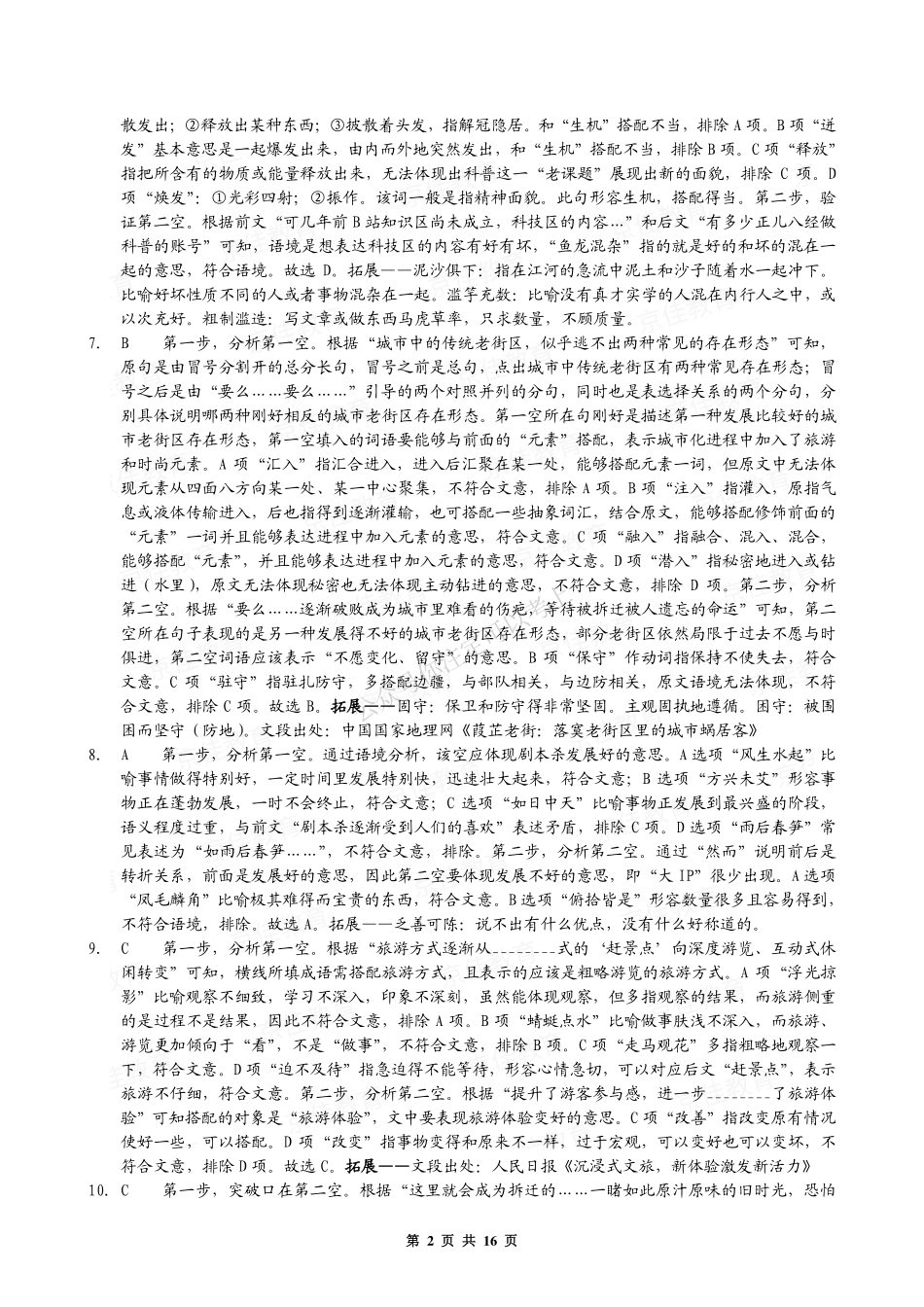 2024年河南事业单位联考职测押题卷（一）（解析-A4）.pdf_第2页