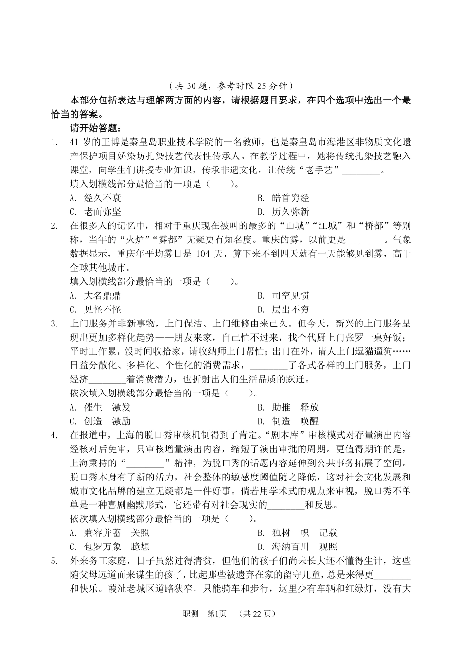 2024年河南事业单位联考职测押题卷（一）（试题-B5）.pdf_第3页