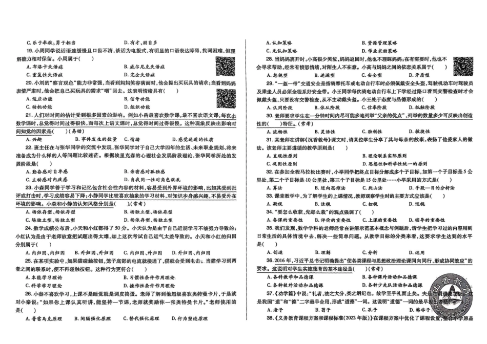 2024年河南事业单位招聘考试《教育类专业知识》真题.pdf_第2页