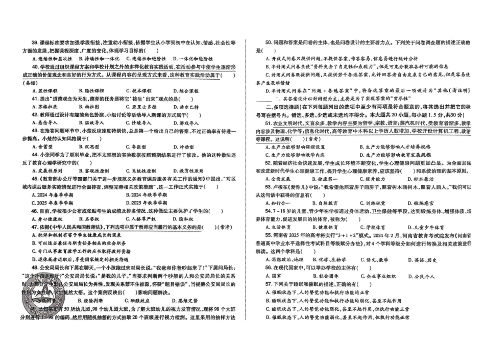 2024年河南事业单位招聘考试《教育类专业知识》真题.pdf_第3页