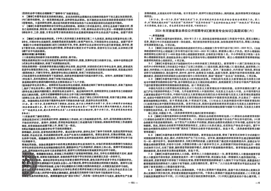 2024年河南事业单位招聘考试《教育类专业知识》真题答案解析.pdf_第1页