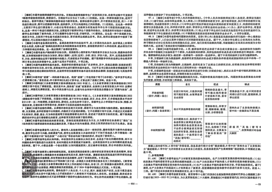 2024年河南事业单位招聘考试《教育类专业知识》真题答案解析.pdf_第3页