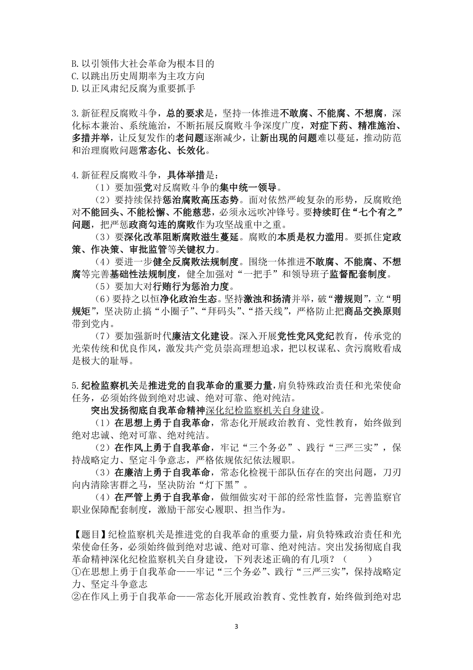 2024年江苏事业编统考常识时政考前冲刺（3月18日）.pdf_第3页