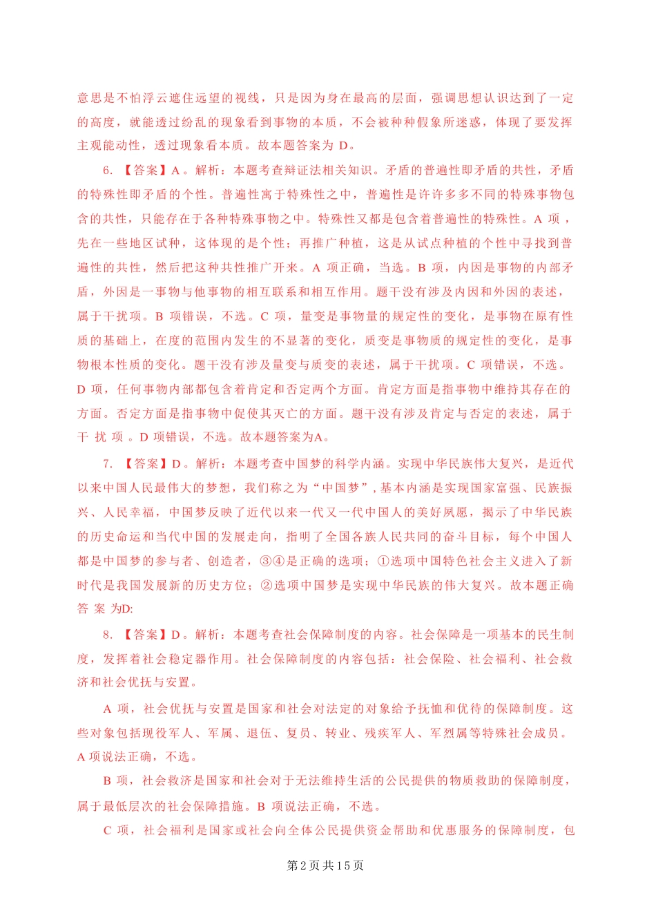 2024年江苏事业单位统考模拟试卷1答案与解析-经济类_20240318165956.pdf_第2页