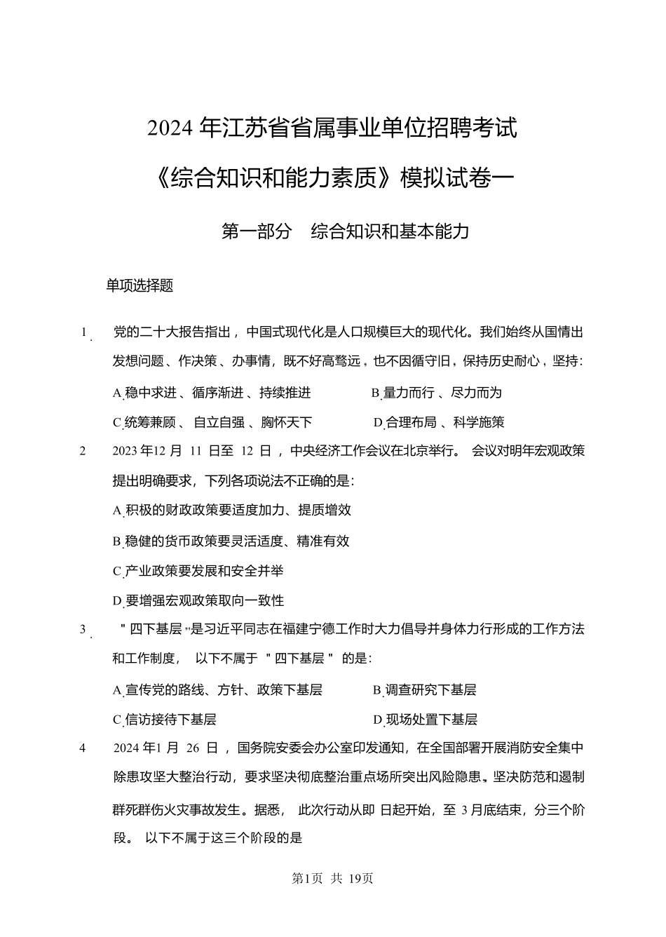 2024年江苏事业单位统考模拟试卷1-计算机.pdf_第1页