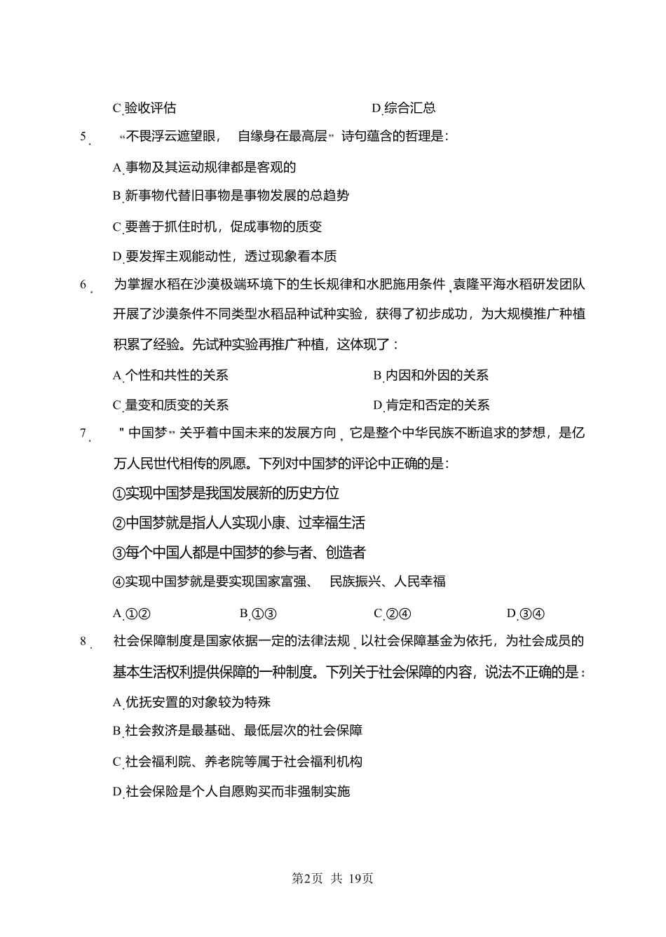 2024年江苏事业单位统考模拟试卷1-计算机.pdf_第2页