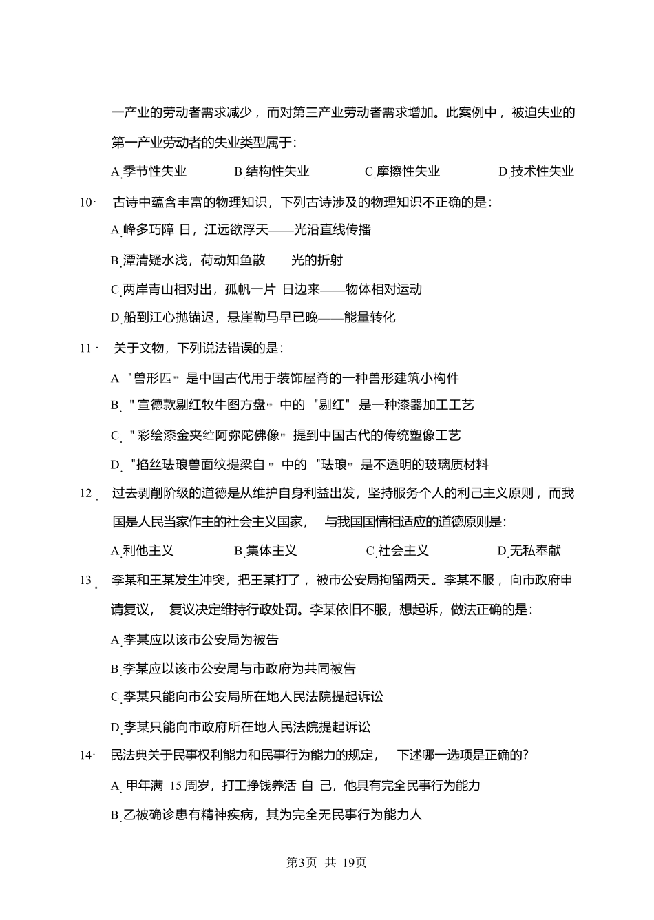 2024年江苏事业单位统考模拟试卷1-计算机.pdf_第3页