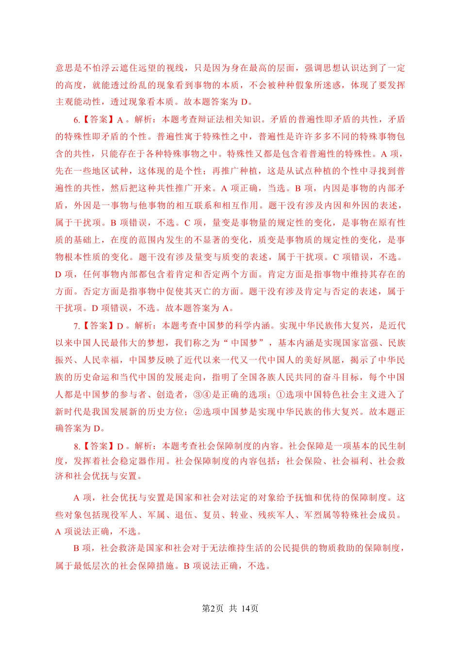 2024年江苏事业单位统考模拟试卷1-计算机答案与解析.pdf_第2页