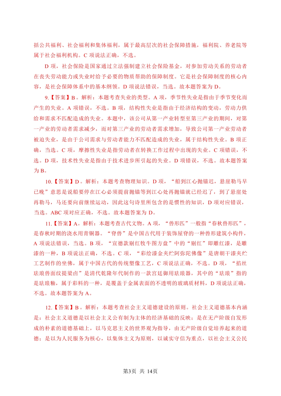 2024年江苏事业单位统考模拟试卷1-计算机答案与解析.pdf_第3页