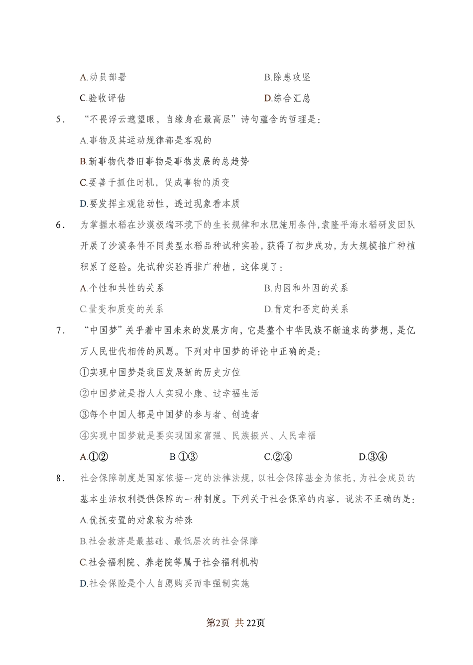 2024年江苏事业单位统考模拟试卷1-经济类.pdf_第2页