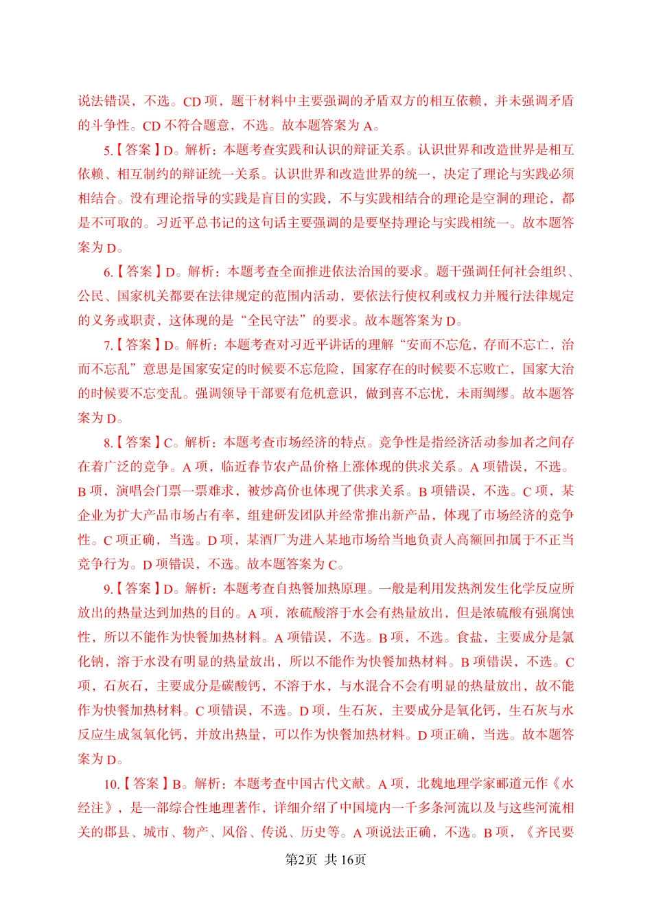 2024年江苏事业单位统考模拟试卷2答案与解析-法律类.pdf_第2页