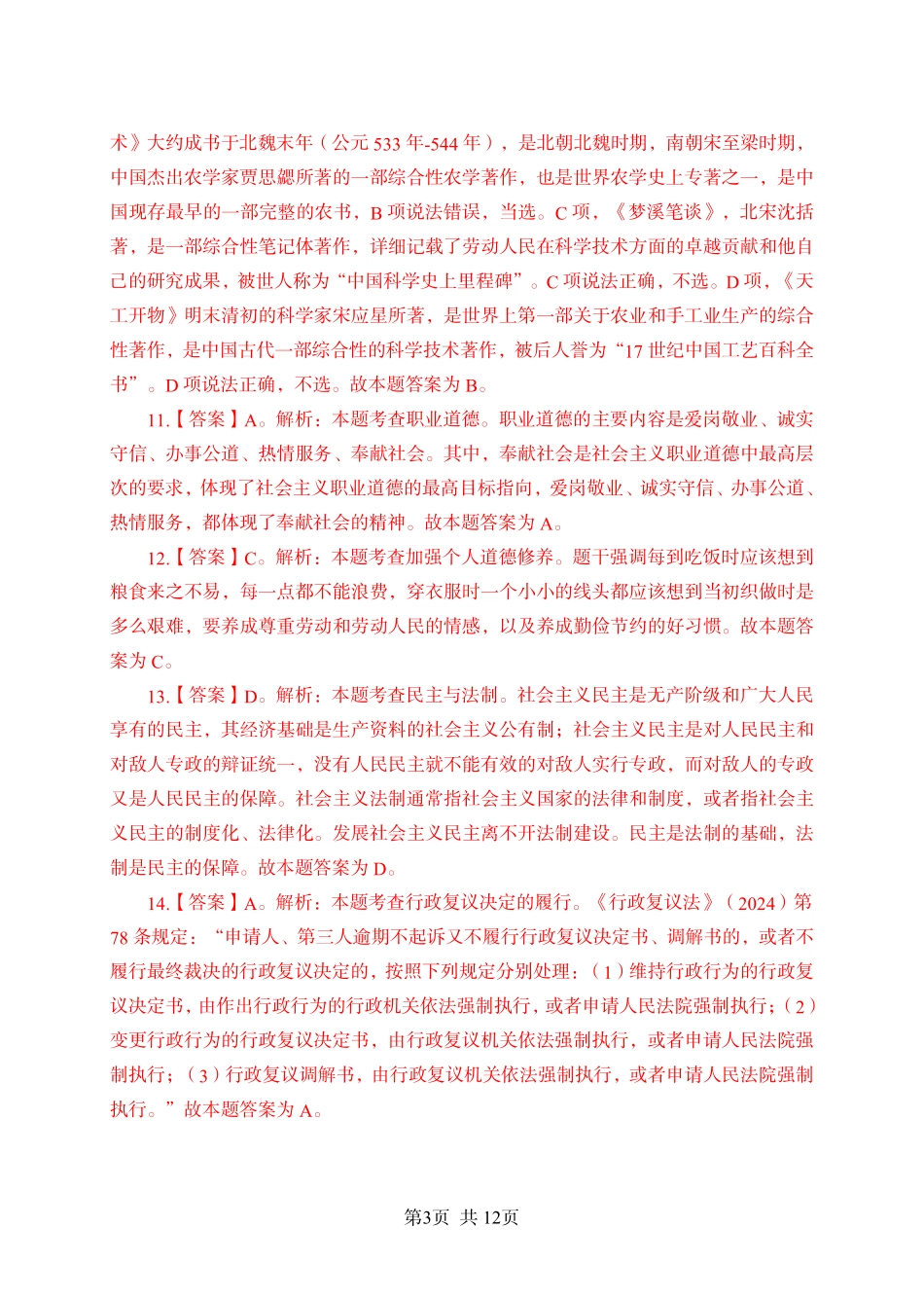 2024年江苏事业单位统考模拟试卷2-计算机答案与解析.pdf_第3页