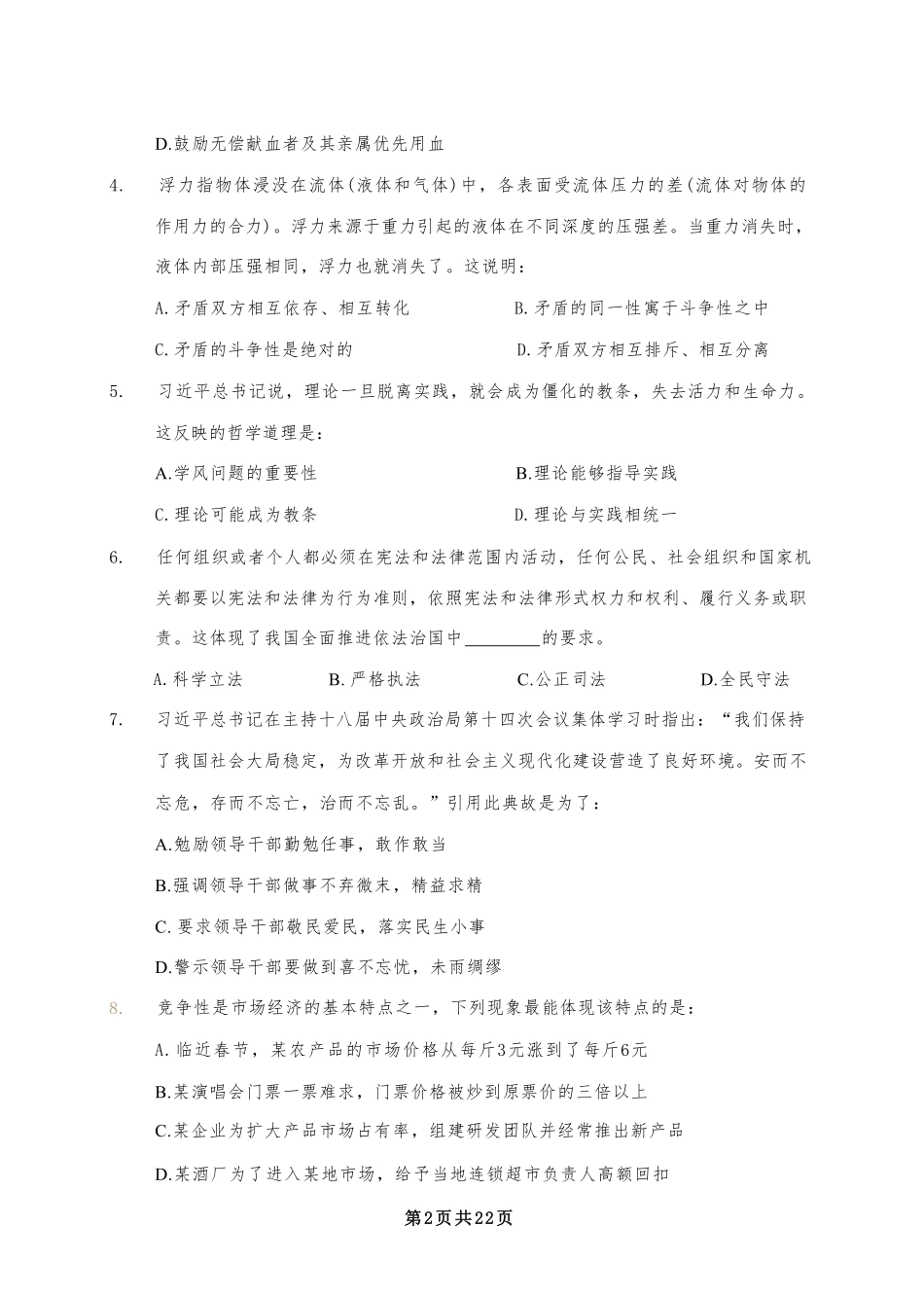 2024年江苏事业单位统考模拟试卷2-经济类_20240318170737.pdf_第2页