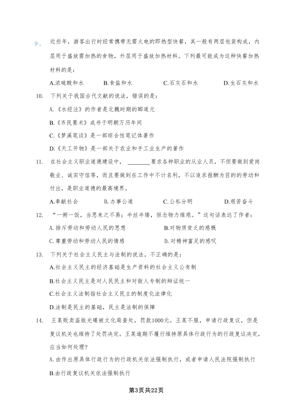 2024年江苏事业单位统考模拟试卷2-经济类_20240318170737.pdf_第3页
