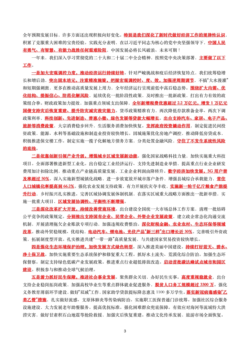 2024年全国两会政府工作报告考点及160题.pdf_第3页