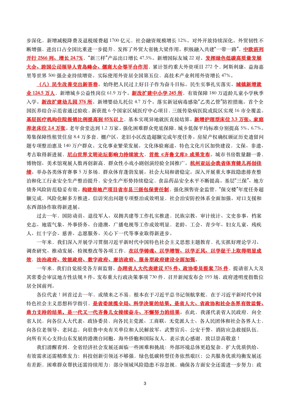 2024年山东政府工作报告（全文+划重点+120题）_0102102445.pdf_第3页