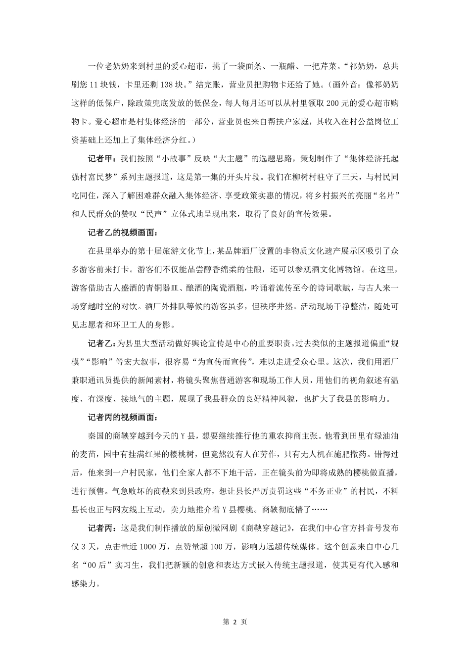 2024年上半年全国事业单位联考A类.pdf_第3页