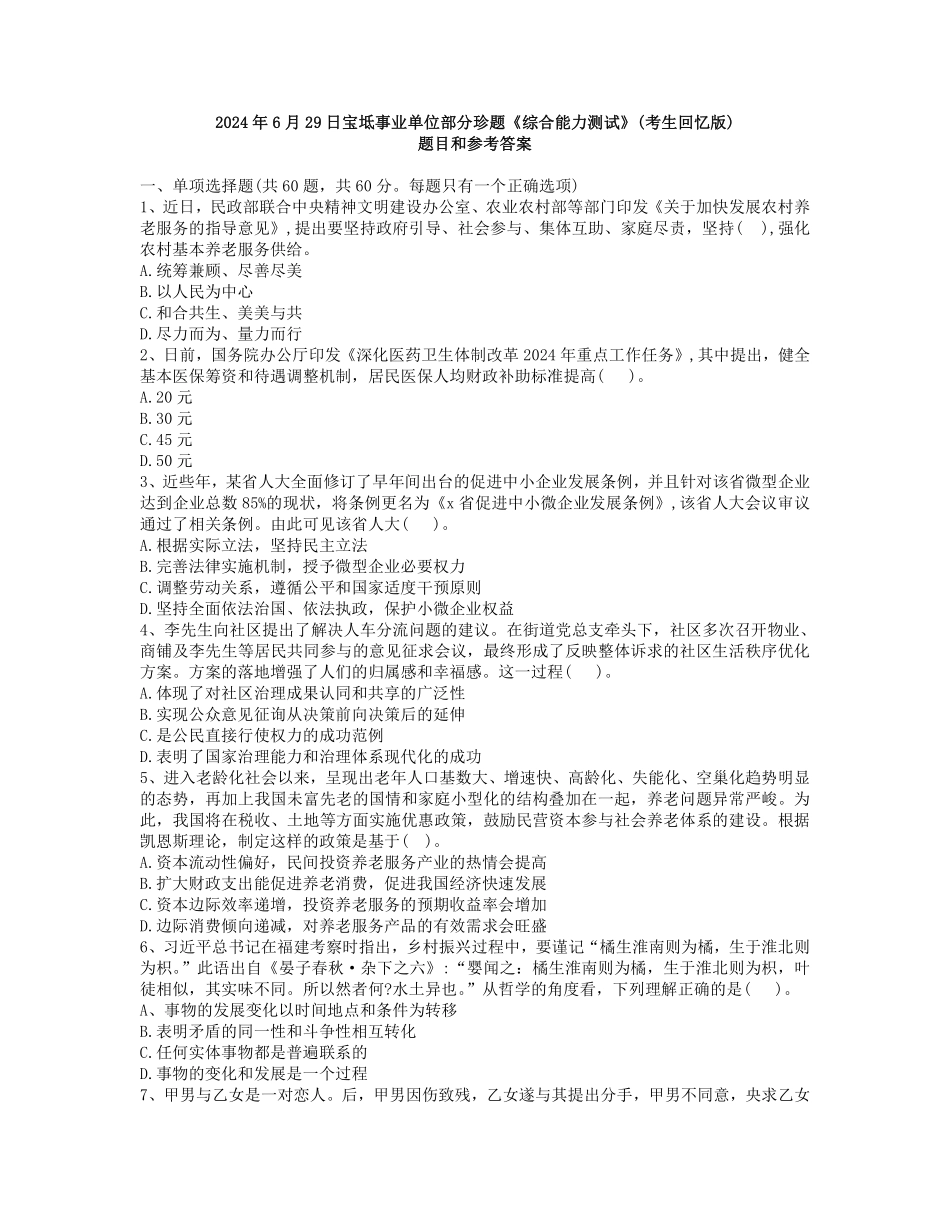 2024年天津市宝坻《综合能力测试》.pdf_第1页