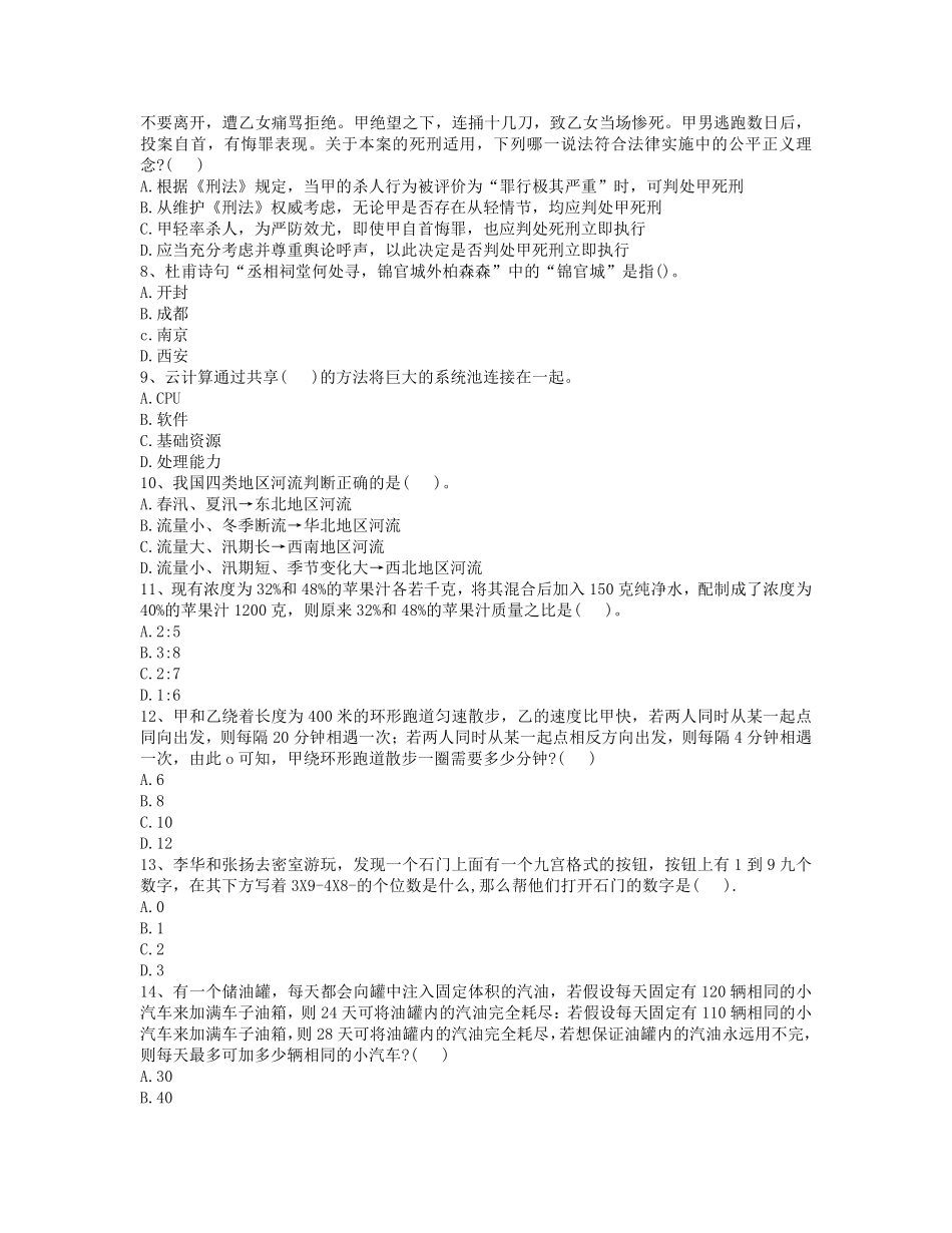 2024年天津市宝坻《综合能力测试》.pdf_第2页