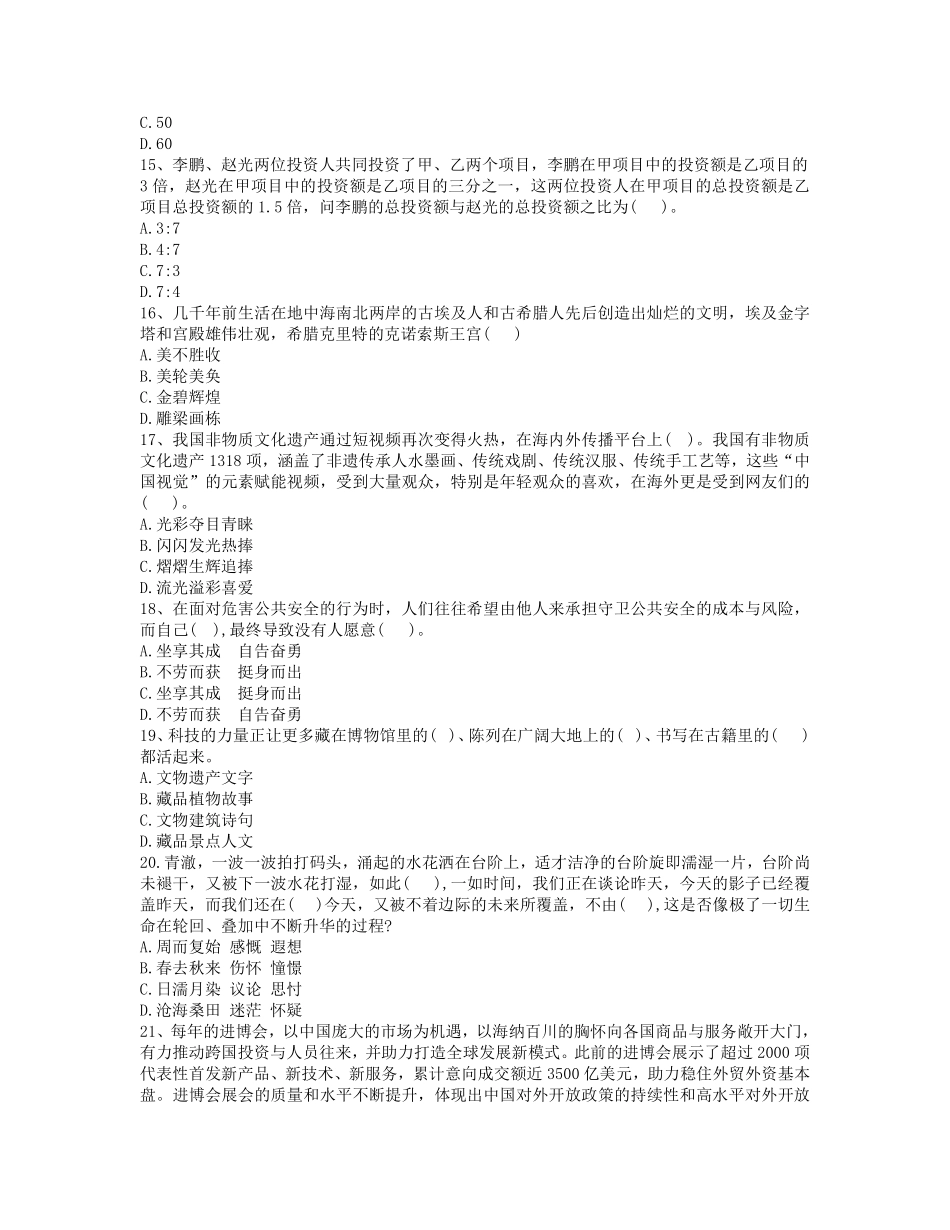 2024年天津市宝坻《综合能力测试》.pdf_第3页