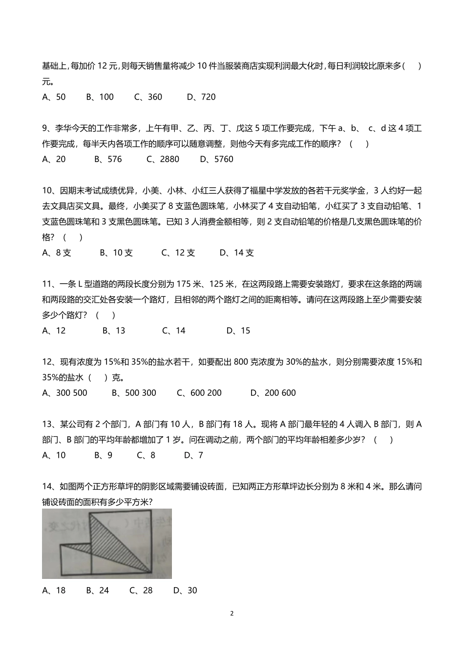 2024年天津市北海航海保障中心笔试珍题职业能力测试.pdf_第2页