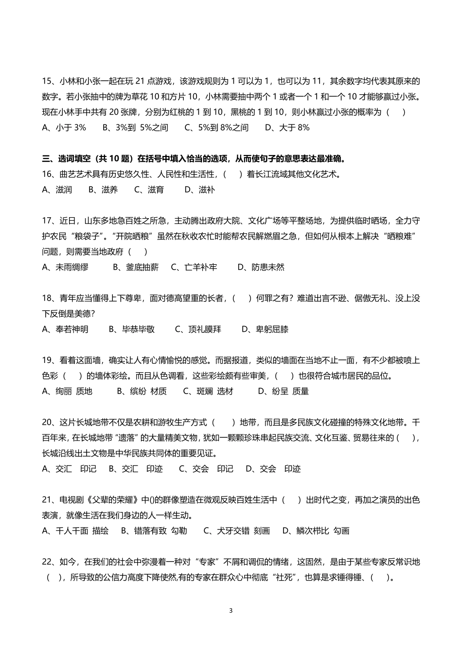 2024年天津市北海航海保障中心笔试珍题职业能力测试.pdf_第3页