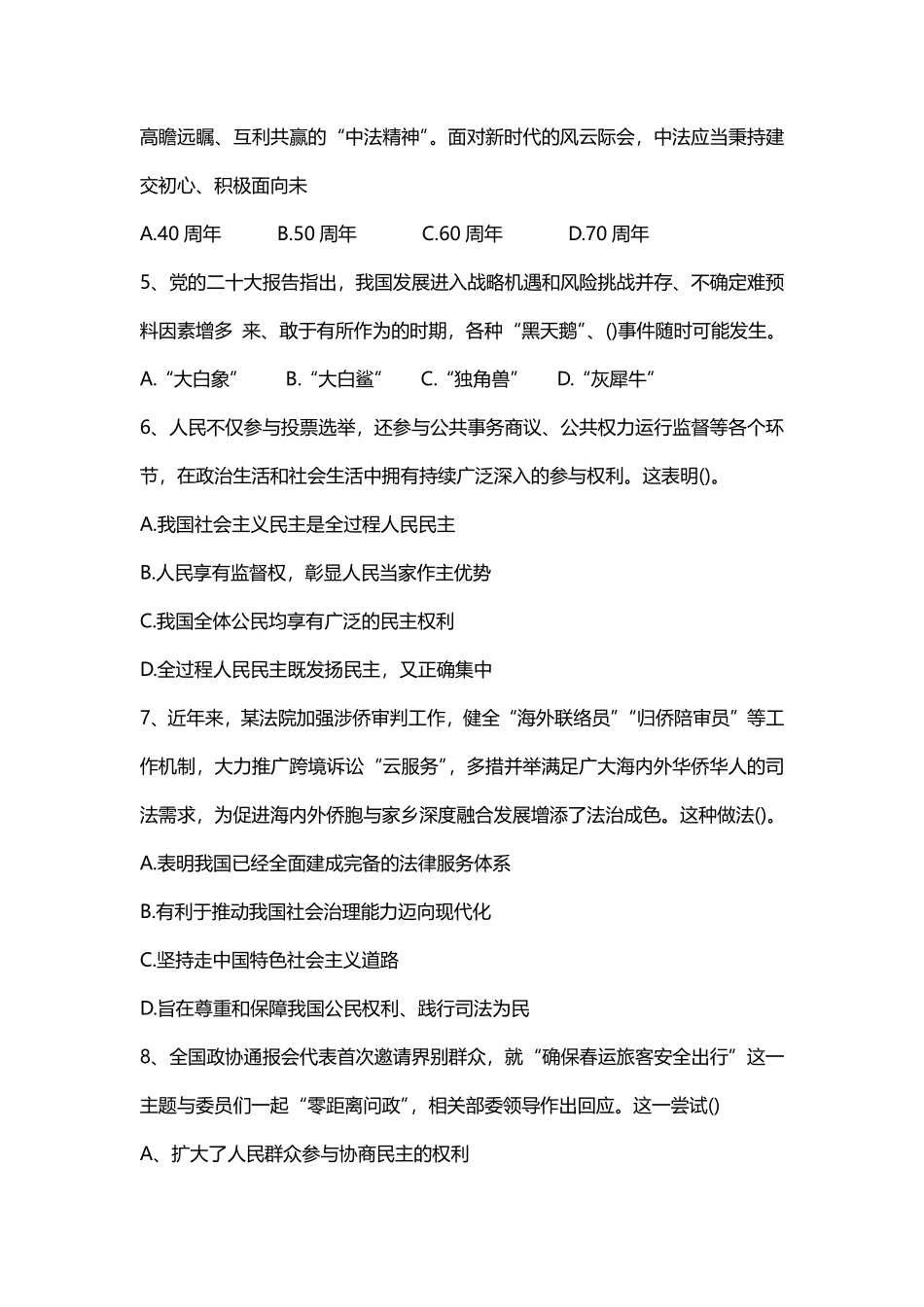2024年天津市北海航海保障中心笔试珍题综合能力测试.pdf_第2页