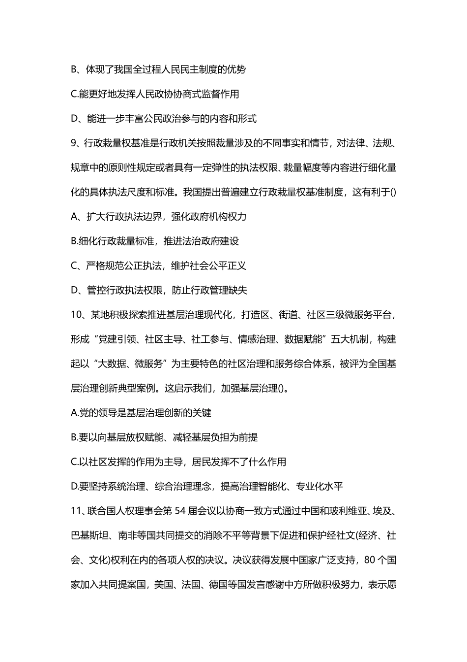 2024年天津市北海航海保障中心笔试珍题综合能力测试.pdf_第3页