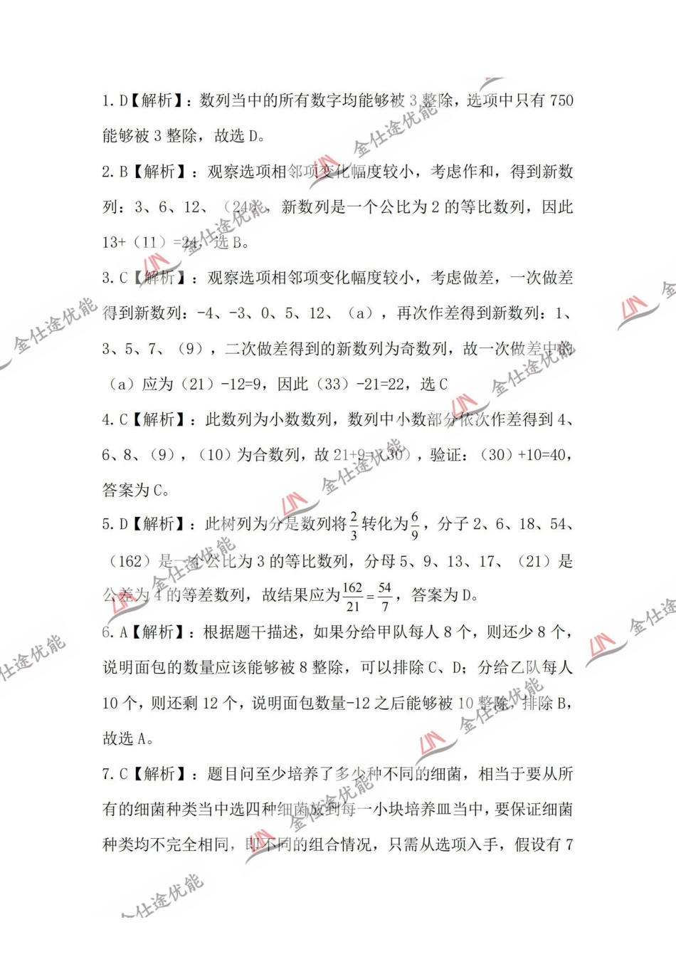 2024年天津市北海航海保障中心职测真题解析.pdf_第1页