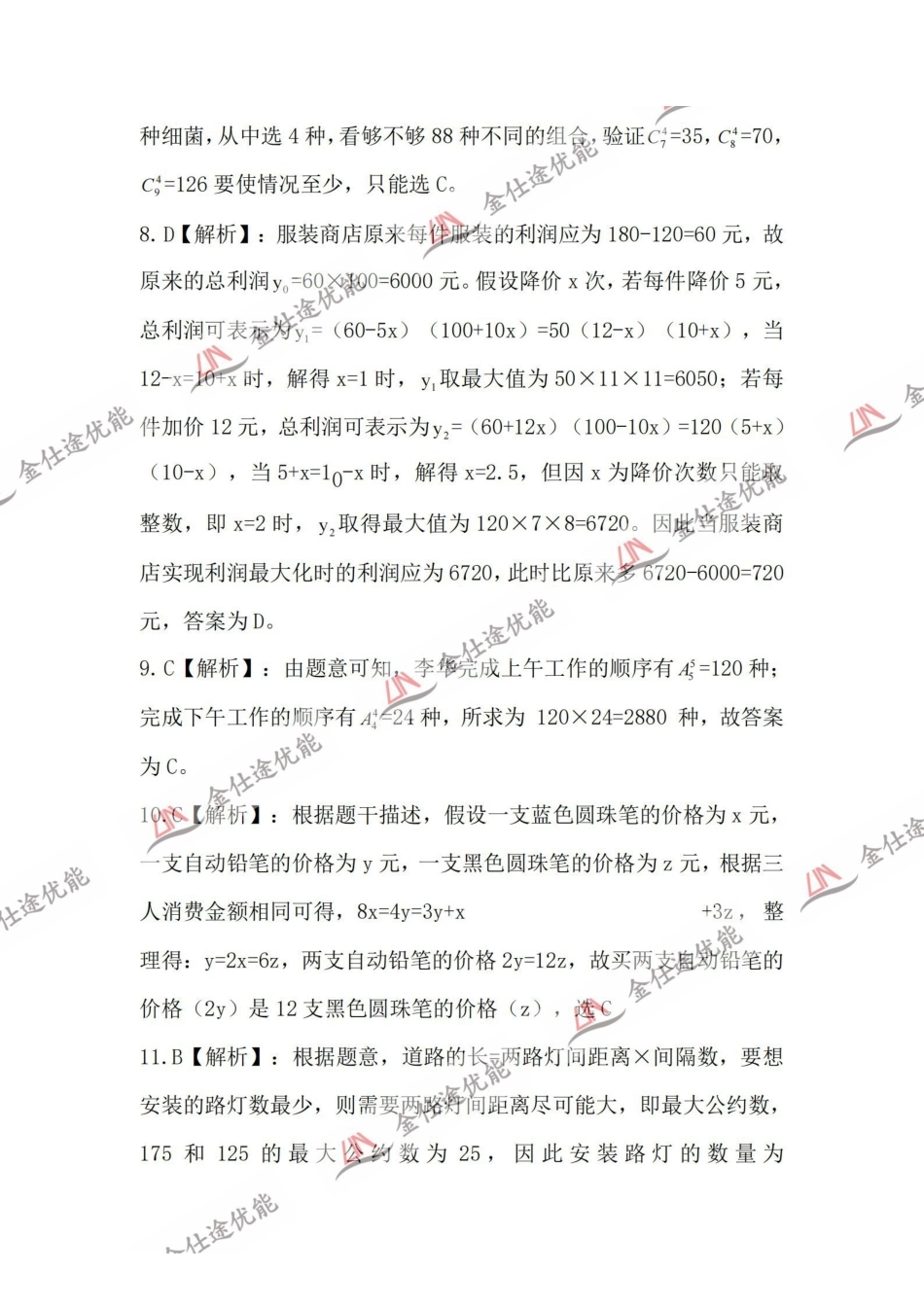 2024年天津市北海航海保障中心职测真题解析.pdf_第2页