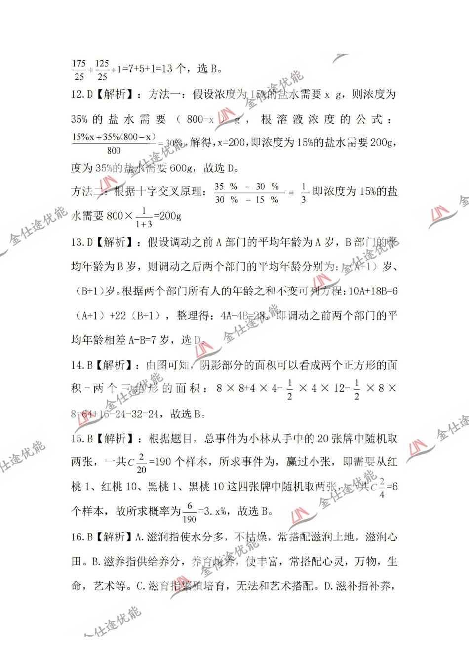 2024年天津市北海航海保障中心职测真题解析.pdf_第3页